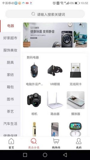 好家优品app下载_好家优品最新版下载v1.1.2 安卓版 运行截图3