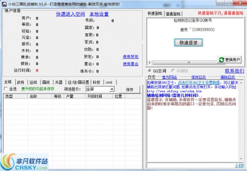 小白三国乱世辅助下载-小白三国乱世辅助官方版下载v8.0 运行截图1