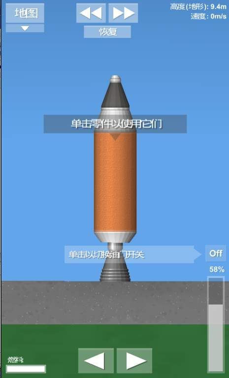 火箭模拟器手机破解版(中文)下载-火箭模拟器安卓汉化版下载v2.1.1 运行截图2