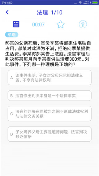 觉晓法考app下载_觉晓法考最新版下载v4.2.0 安卓版 运行截图1