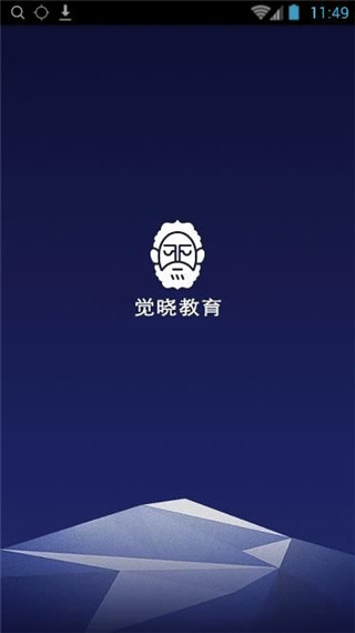 觉晓法考app下载_觉晓法考最新版下载v4.2.0 安卓版 运行截图3