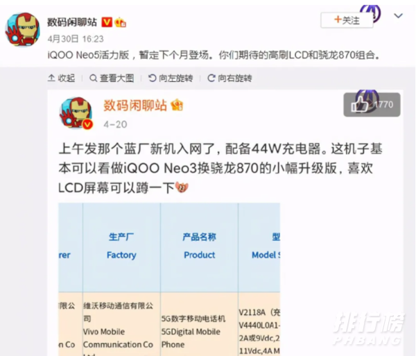 iqooneo5活力版最新价格多少 iqooneo5活力版手机官方售价介绍