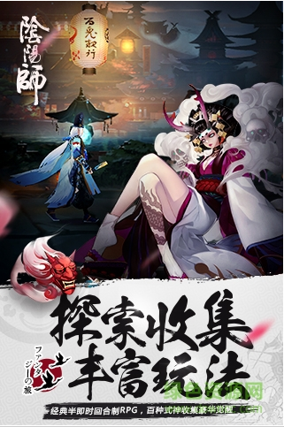 阴阳师手游官方正版下载-阴阳师安卓最新版下载v1.7.14