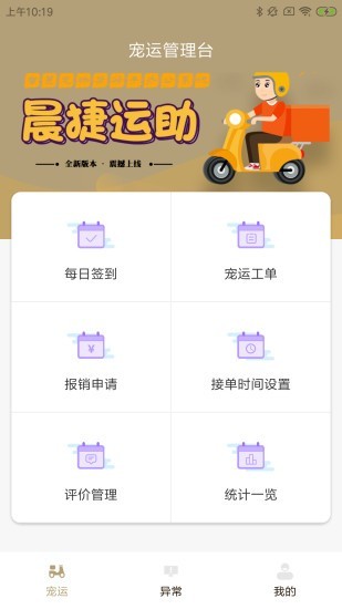 晨捷运助app下载_晨捷运助最新版下载v1.0.0 安卓版 运行截图1