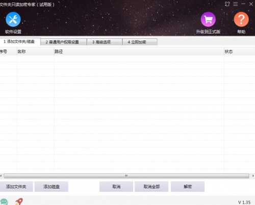 夏冰文件夹只读加密专家下载_夏冰文件夹只读加密专家绿色无毒最新版v1.362 运行截图2