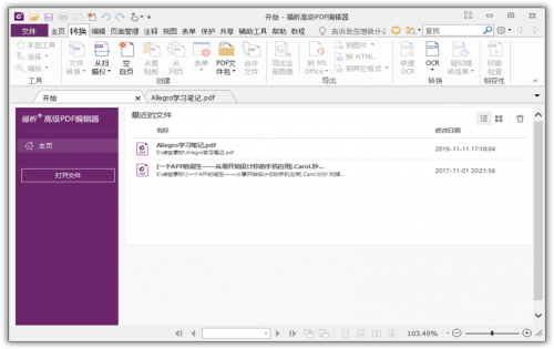 福昕高级PDF编辑器2021新版下载_福昕高级PDF编辑器2021新版电脑免费最新版v9.76.6.25288 运行截图4