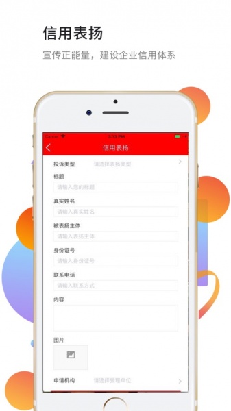 信用北辰app下载_信用北辰最新版下载v1.0.4 安卓版 运行截图2