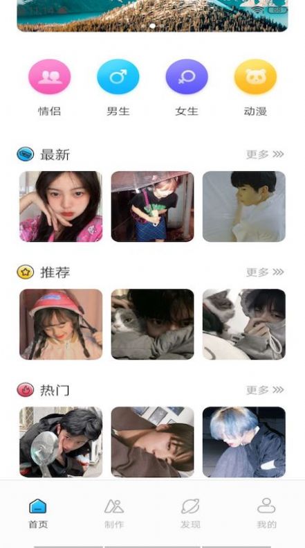 头像壁纸大全app下载_头像壁纸大全安卓版下载v1.0.1 安卓版 运行截图1