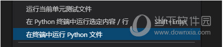 在终端中运行Python文件”