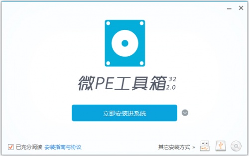 微PE工具箱WEPE版下载_微PE工具箱WEPE版最新免费最新版v2.1 运行截图2