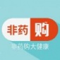 非药购app下载_非药购最新版下载v1.0 安卓版