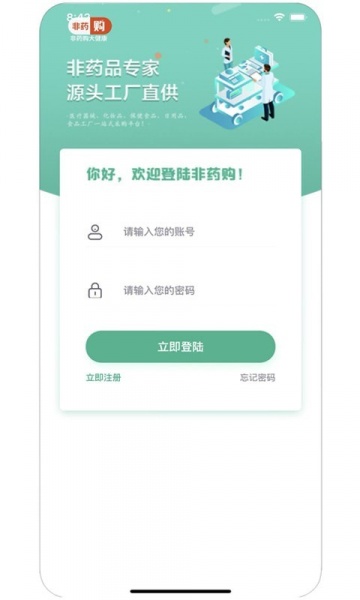 非药购app下载_非药购最新版下载v1.0 安卓版 运行截图1