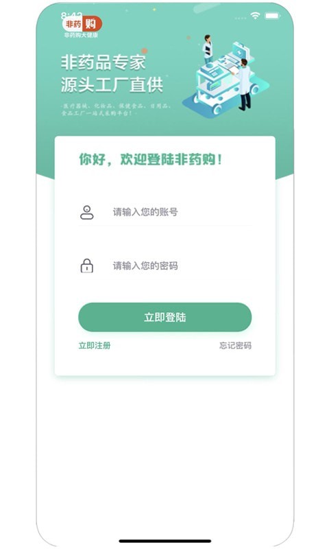 非药购app下载_非药购最新版下载v1.0 安卓版 运行截图1