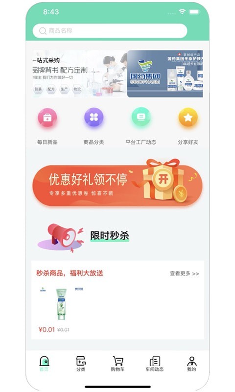 非药购app下载_非药购最新版下载v1.0 安卓版 运行截图2