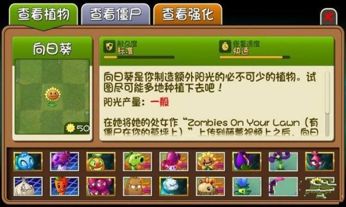 植物大战僵尸破解版2_植物大战僵尸破解版2无线钻石版下载_植物大战僵尸破解版2下载 运行截图2