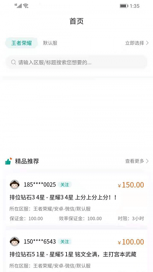 无双代练app下载_无双代练最新版下载v1.0.0 安卓版 运行截图1