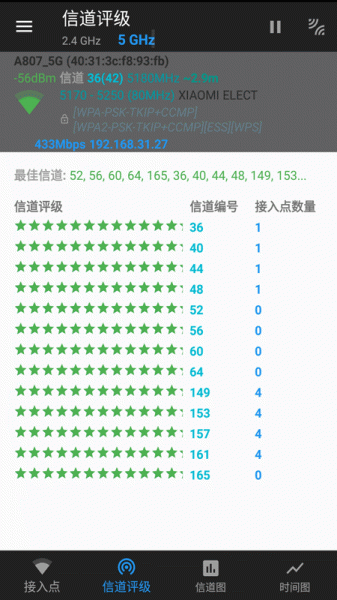 wifi管家优化软件下载_wifi管家优化最新版下载v1.0.2 安卓版 运行截图2