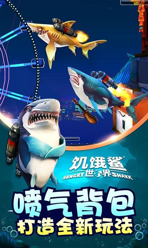 饥饿鲨下载破解版-饥饿鲨(无限钻石)破解版下载2020最新版 运行截图2