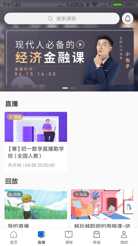 学园派软件下载_学园派最新版下载v1.0.0 安卓版 运行截图3