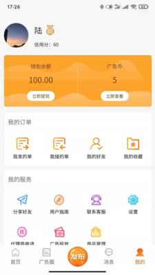 广告侠app下载_广告侠2021版下载v5.0.4 安卓版 运行截图1