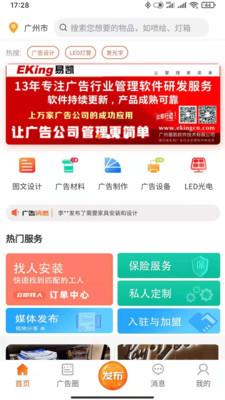 广告侠app下载_广告侠2021版下载v5.0.4 安卓版 运行截图3