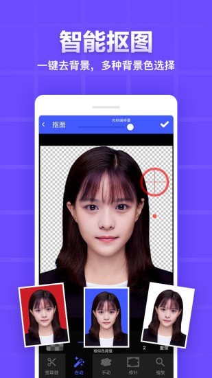 证件照制作编辑软件下载_证件照制作编辑2021版下载v1.1.16 安卓版 运行截图2