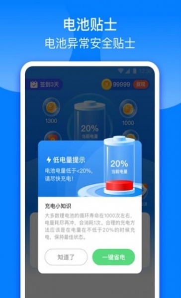 充电财神软件下载_充电财神最新版下载v1.0.0 安卓版 运行截图2