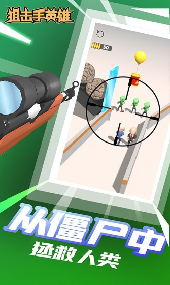 狙击手英雄最新官方版下载-狙击手英雄游戏手机版下载v1.0