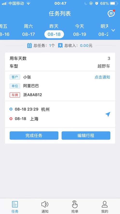 管车司机app下载_管车司机最新版下载v1.0 安卓版 运行截图1