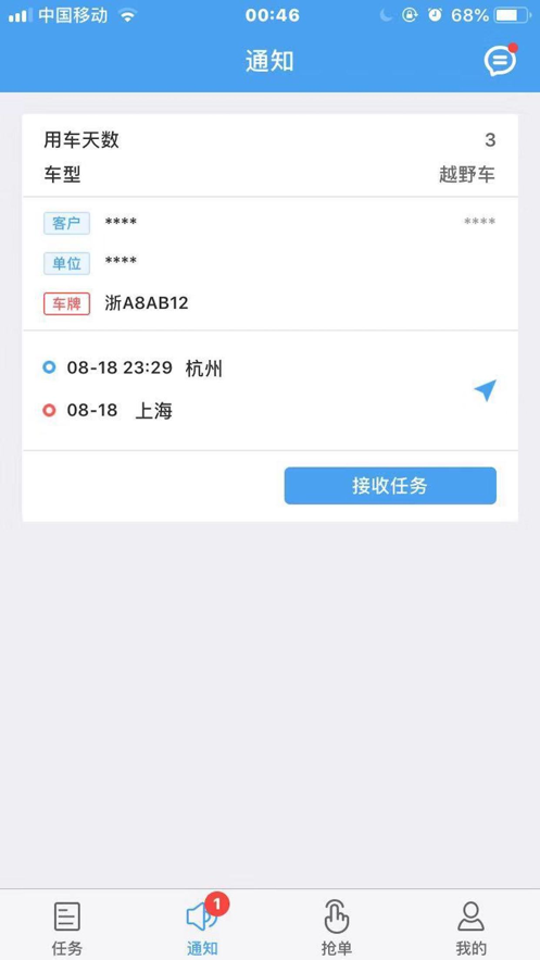 管车司机app下载_管车司机最新版下载v1.0 安卓版 运行截图2