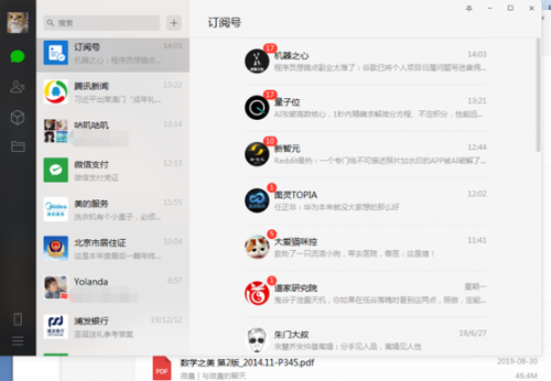 微信3.2.1.154绿色版下载_微信3.2.1.154绿色版免费纯净最新版v2.9.0 运行截图1