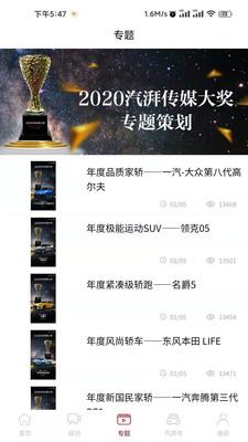 汽湃软件下载_汽湃2021版下载v1.0.5 安卓版 运行截图3