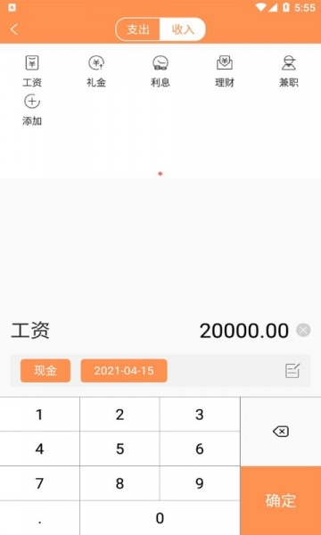 轻简记账软件下载_轻简记账最新版下载v20210427 安卓版 运行截图1