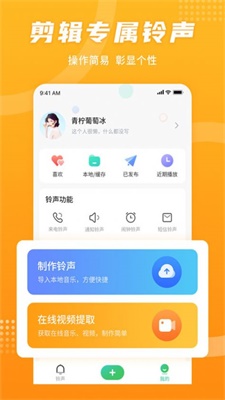 铃声秀app下载_铃声秀2021版下载v1.0.0 安卓版 运行截图1