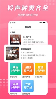 铃声秀app下载_铃声秀2021版下载v1.0.0 安卓版 运行截图2