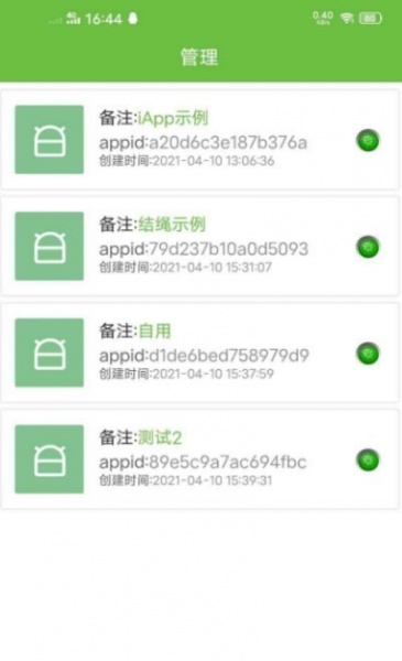 微后台APP下载_微后台软件下载v6.21041201 安卓版 运行截图2