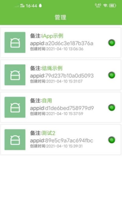 微后台APP下载_微后台软件下载v6.21041201 安卓版 运行截图2