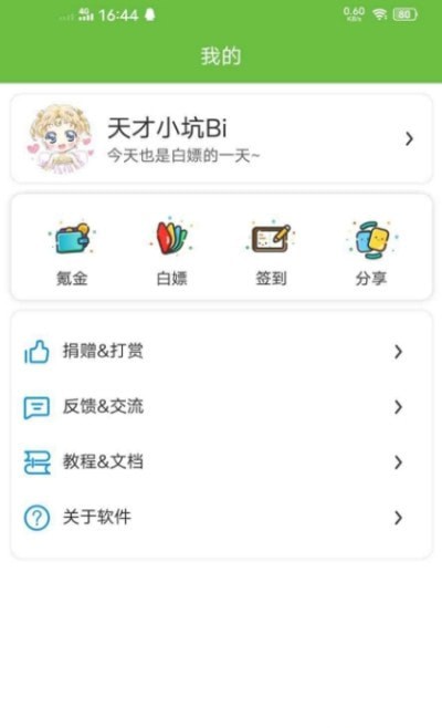 微后台APP下载_微后台软件下载v6.21041201 安卓版 运行截图3