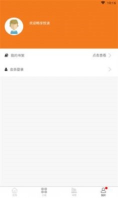 悦书轩app下载_悦书轩最新版下载v1.0.0 安卓版 运行截图2