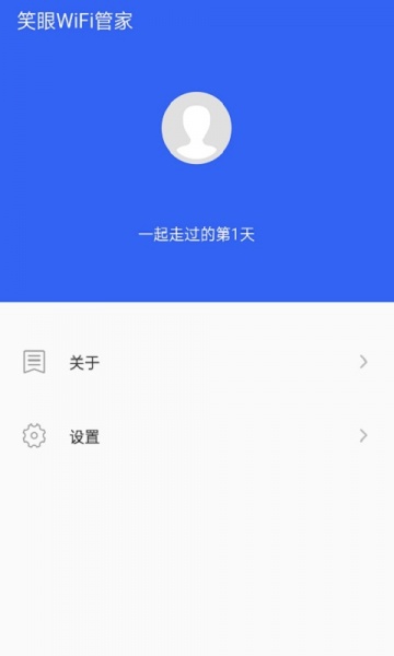 笑眼WiFi管家app下载_笑眼WiFi管家最新版下载v1.1.2 安卓版 运行截图1