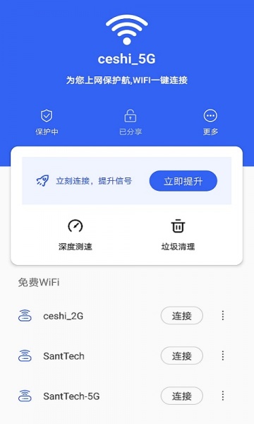 笑眼WiFi管家app下载_笑眼WiFi管家最新版下载v1.1.2 安卓版 运行截图2