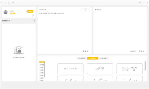 极度公式下载_极度公式(数学Latex公式软件)最新免费最新版v1.14 运行截图3