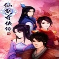 仙剑奇侠传4下载-仙剑奇侠传4中文版