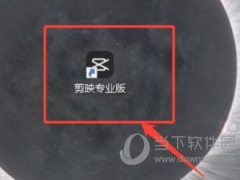 剪映电脑版怎么添加表情包 怎么在视频上添加表情包