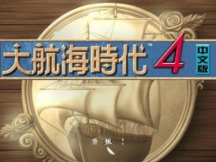 大航海时代4威力加强版HD生日的秘密与强制交易品汇总