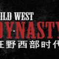 狂野西部时代（Wild West Dynasty）