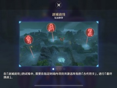 原神迷城战线1-4关通关流程详解 全关卡路线分享[多图]