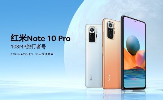 红米note10Pro配置怎么样 红米note10Pro什么时候发布上市