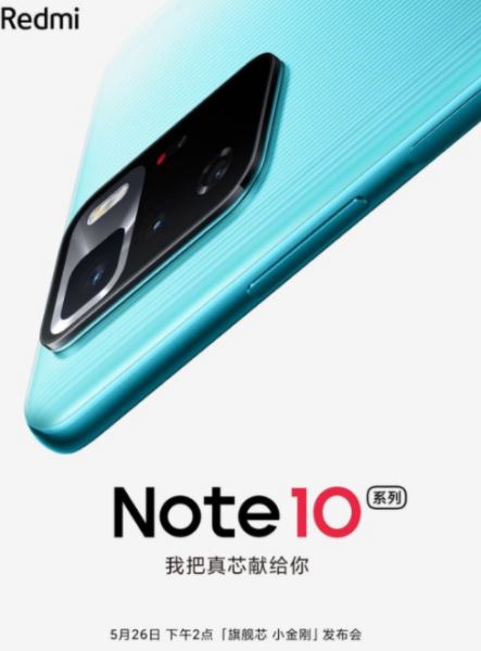 红米note10Pro配置怎么样 红米note10Pro什么时候发布上市