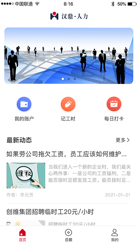 汉鼎人力app下载_汉鼎人力最新版下载v1.1 安卓版 运行截图1